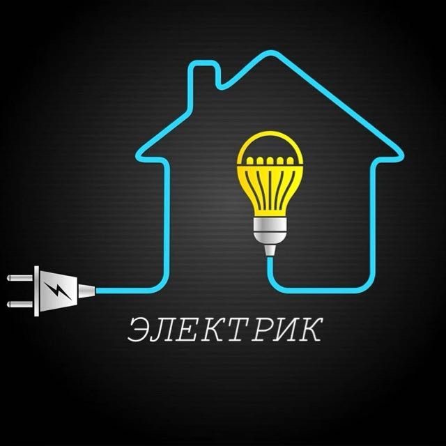 Электрик, Электромонтаж