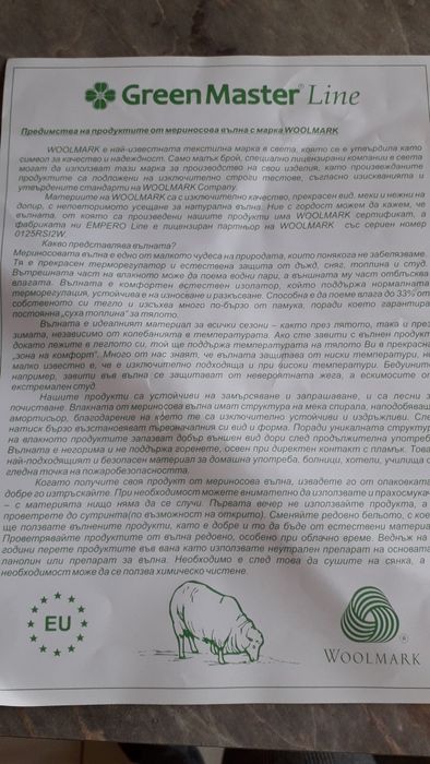 Топ матрак от мериносова вълна и памук 90см/200см