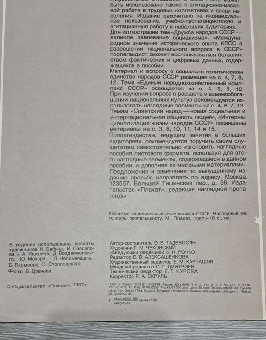 Советское винтажное издание  издательства Плакат 1987г.