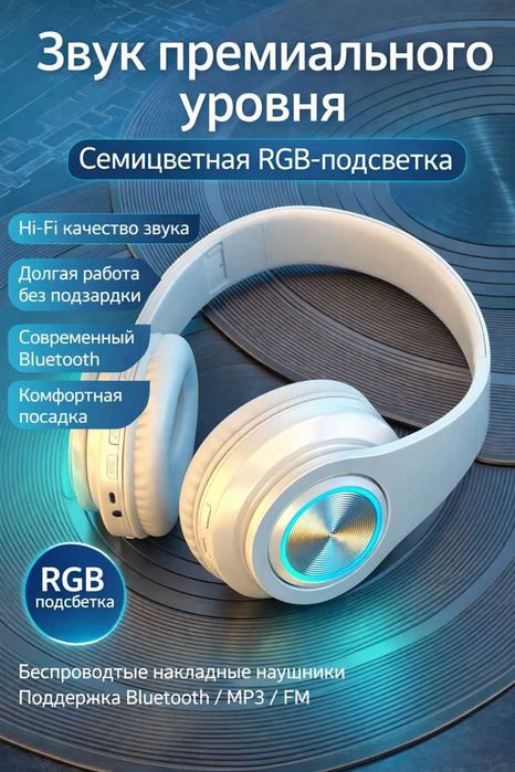 Беспроводные наушники B39 с микрофоном и подсветкой