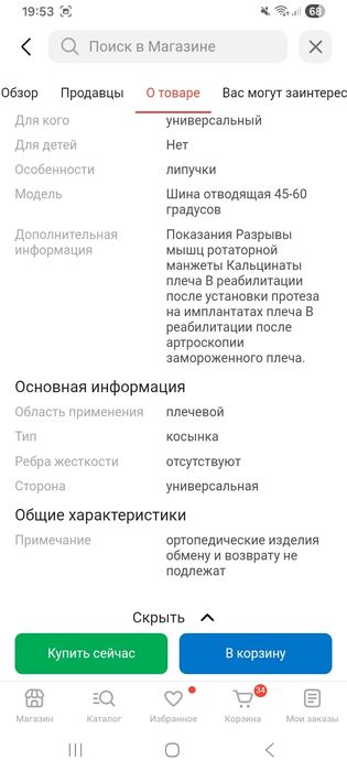 Продам отводящая подушка