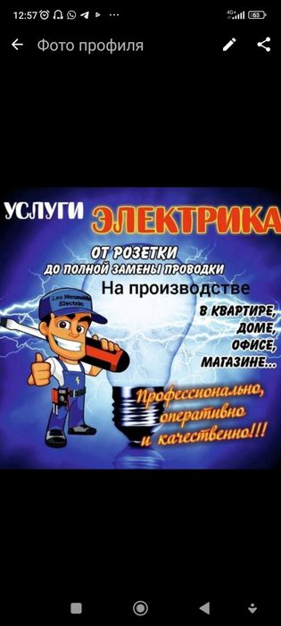 Электрик қызметтері Орал қ.