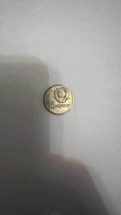 Советские редкие монеты