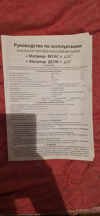 Инкубатор  на 72 яйца