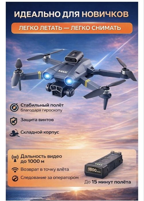 Дрон камерв игрушка