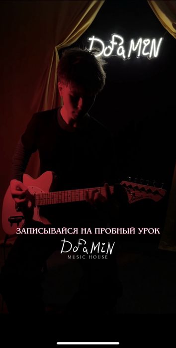 Уроки фортепиано, гитары, вокала, домбры