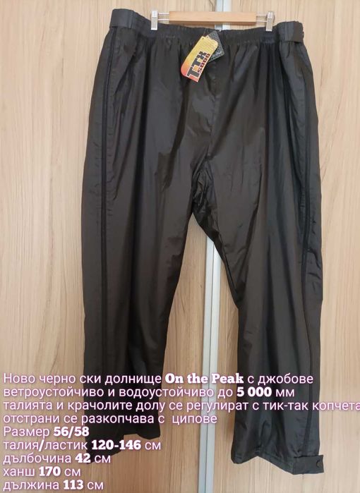 Дамски макси долнища, панталони и нови гащеризони