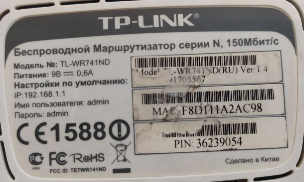 Вай фай модем Tp-ling