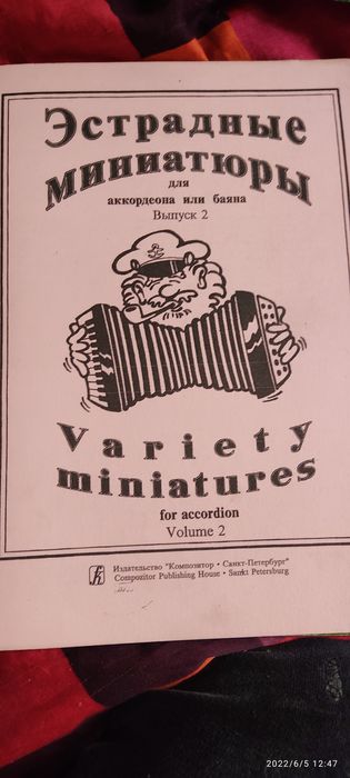 Ноты для баяна и аккордеона