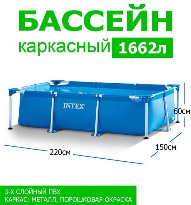 Каркасный бассейн Intex 220x150x60 sm