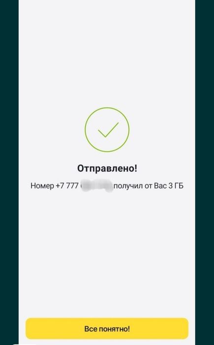 Продам гигабайт (Билайн)