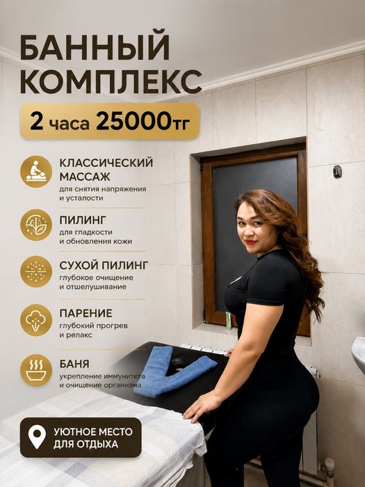Баня комплекс спа