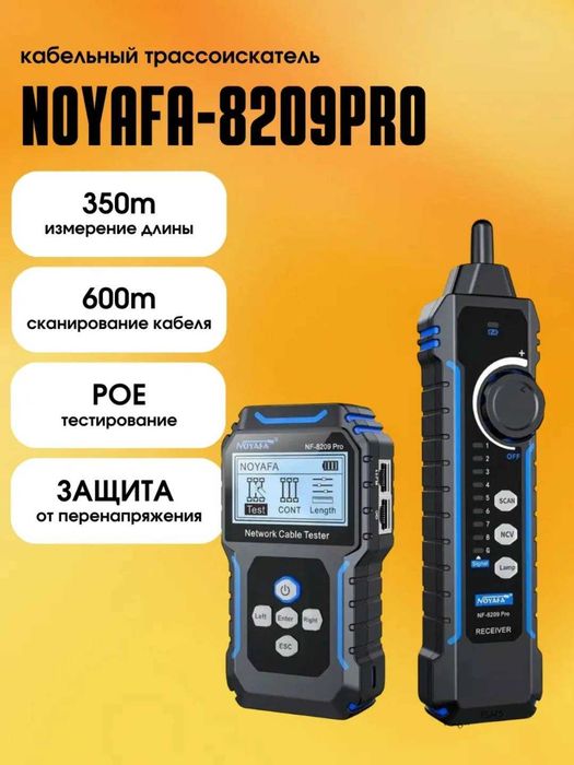 Тестер сетевого кабеля  NF-8209 Pro (POE, длина, обрыв, поиск кабеля)