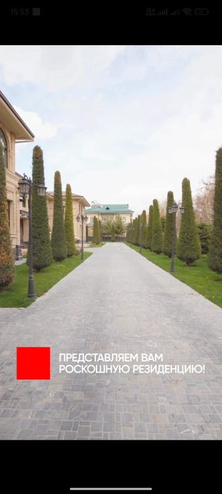 Представляем вам роскошную резиденцию!