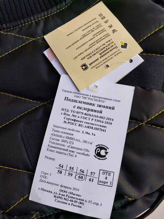 Подшлемник зимний роснефть