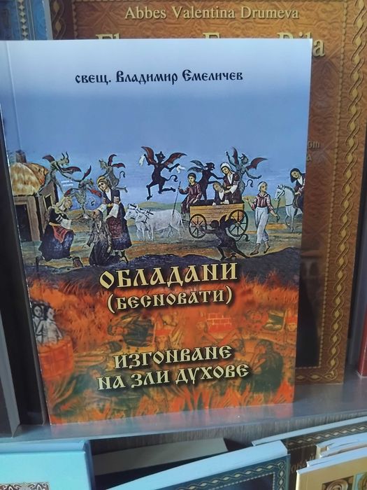 Продавам Църковни книги