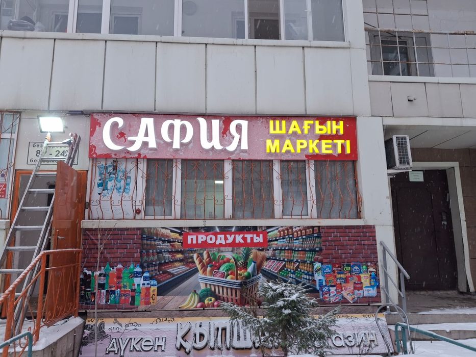 Ішкі сыртқы жарнама