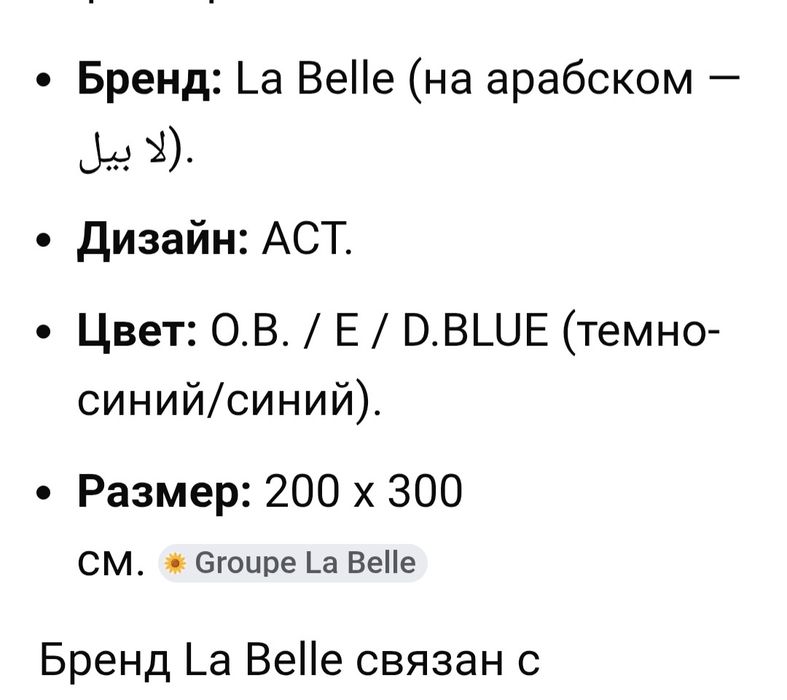 Продам Арабский ковёр новый.