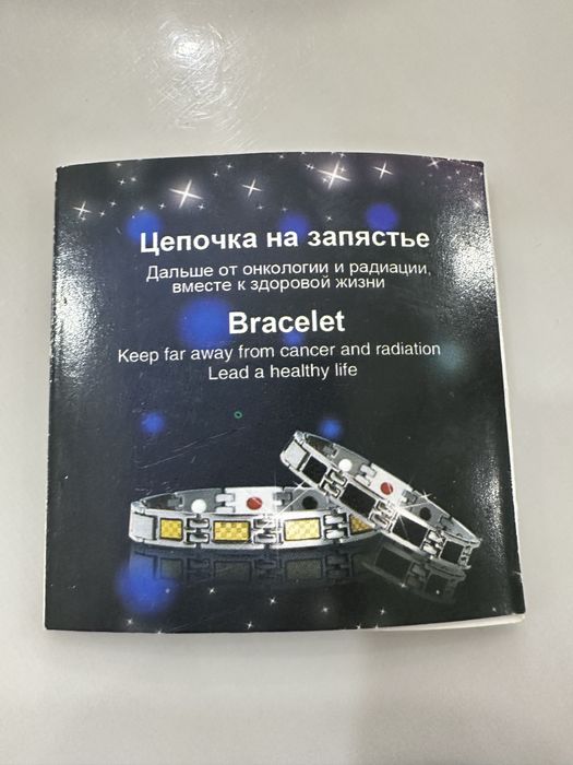 Хуашен браслет лечебный, HuaShen