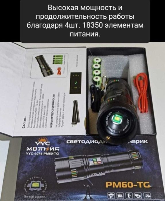 Мощный электрофонарь