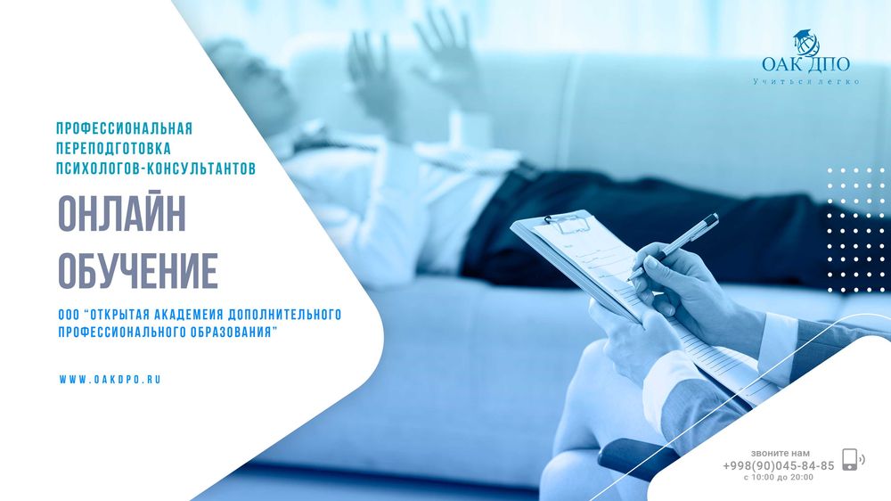 Профессиональное обучение ПСИХОЛОГИИ