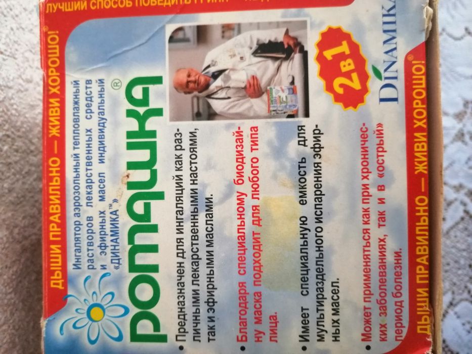 Продам инголятор