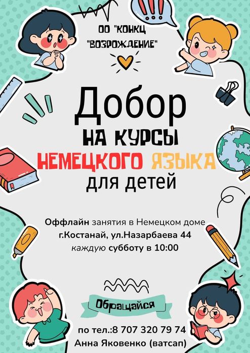 Самые выгодные курсы немецкого языка! Онлайн и оффлайн