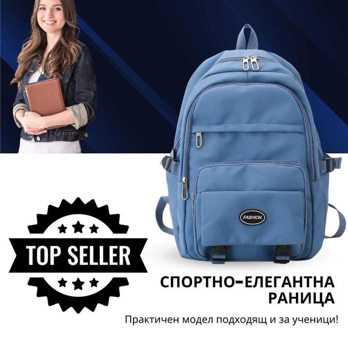 Ученическа раница