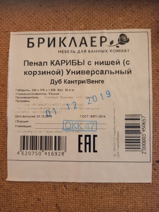 Пенал /шкаф/ для ванны .