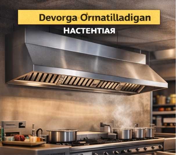 Зонт Нерж Вытяжка