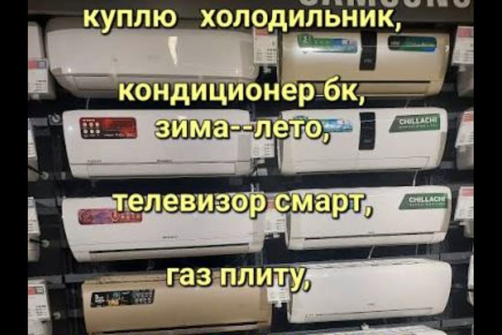 Прием кондиционер