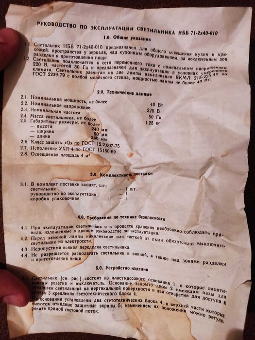 Ретро - руска стенна лампа Светильник