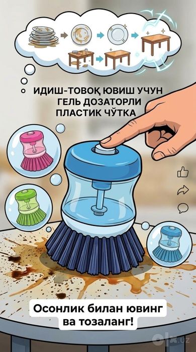 Пластиковая щетка с дозатором мыла для мытья посуды