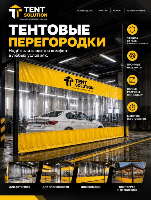 ШТОРЫ ТЕНТ для Автомойки с Логотипом