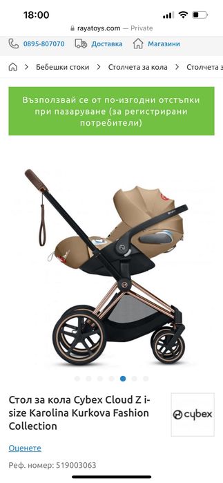 Стол за кола Cybex Cloud Z i-size Karolina Kurkova Fashion Collection