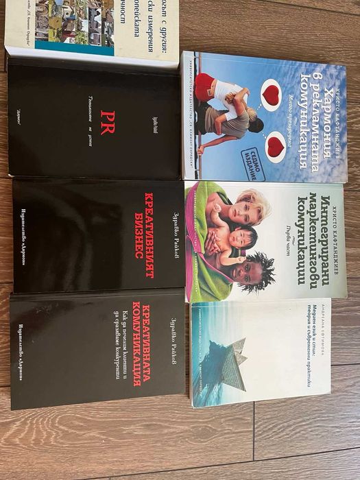 Комплект учебници маркетинг и реклама