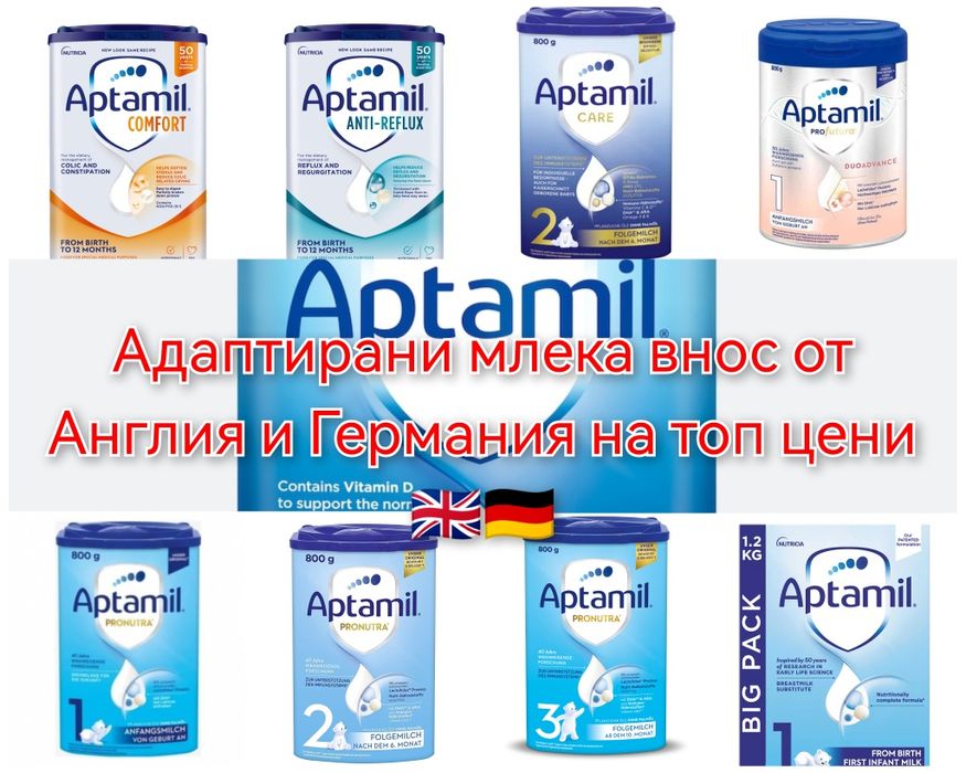 Промоция на бебешки адаптирани млека Aптамил /Аptamil и Хип/ Hipp