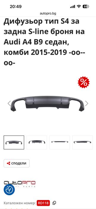 Дифузьор за audi a4 b9 тип s4 2016