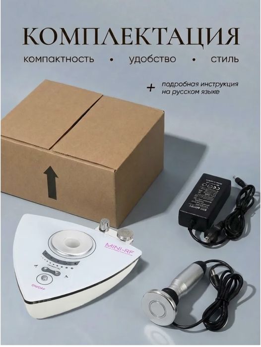 Аппарат для РФ-лифтинга лица 3в1