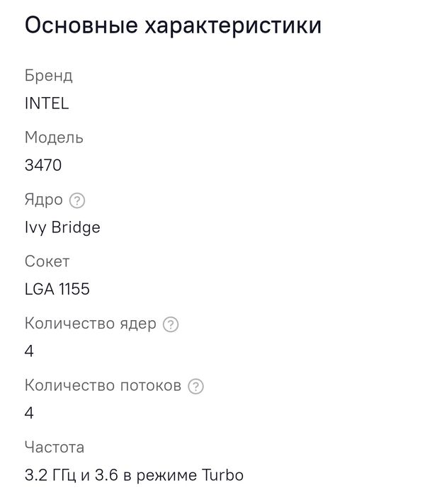 Продаётся Intel Core i5-3470 или обмен