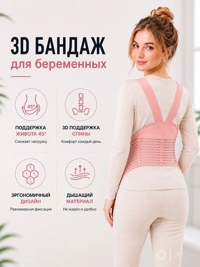 Бандаж для беременных до и послеродовой 4 в 1 корсет