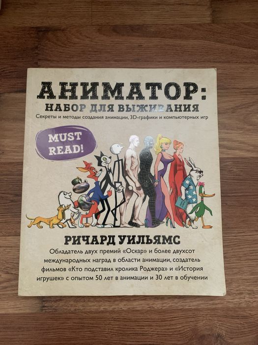 Аниматор набор для выживания книга