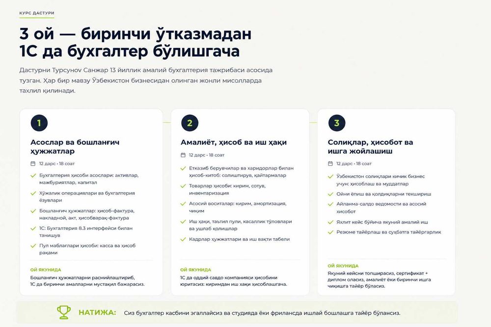 Бухгалтерия курси + 1C