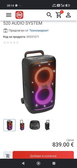 Jbl partybox 520 2 броя гаранция