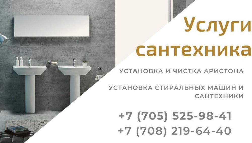 Услуги сантехника