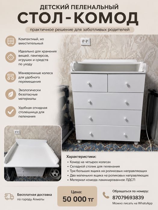 Комод с пеленальным столиком