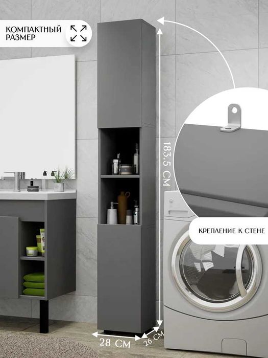 Шкаф-пенал для ванной комнаты — стильный, компактный и функциональный!