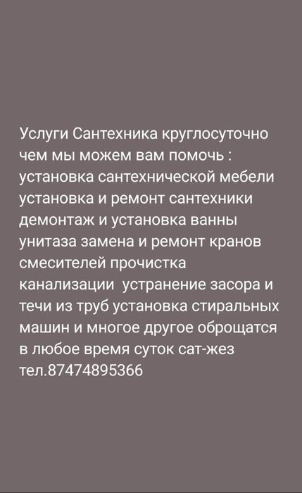 Услуги сантехника круглосуточно