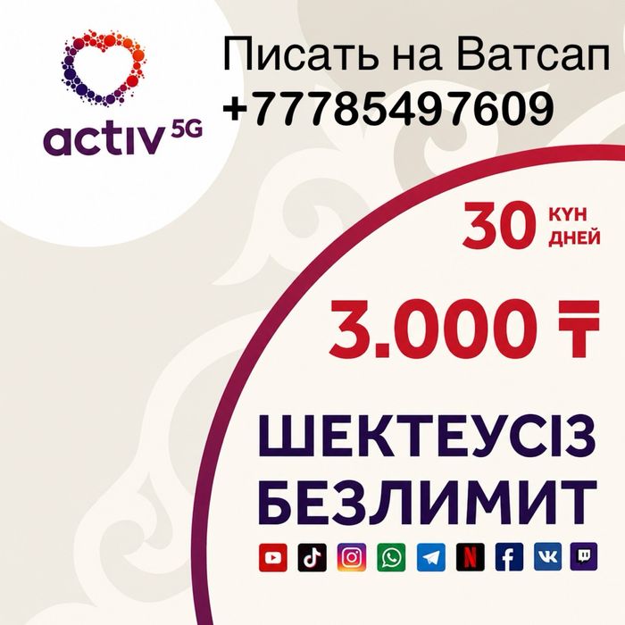 Тариф Семейный Актив Безлимит