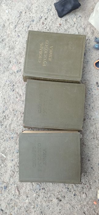 Продам книги словарь русского языка 3 тома
